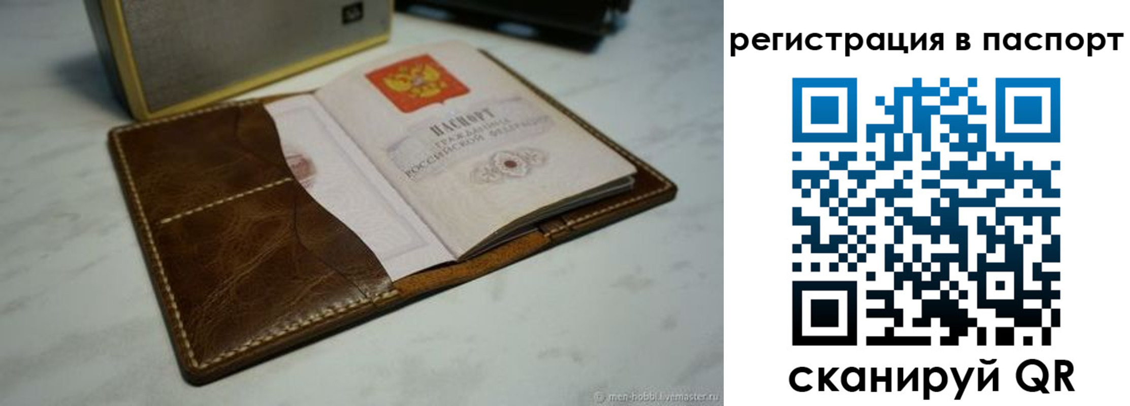 прописка гарантия в Ленинске