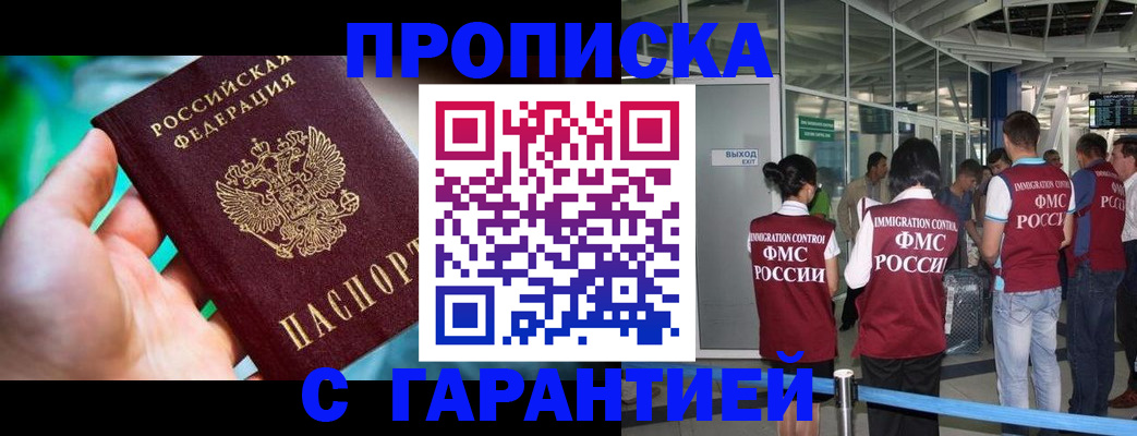 прописка иностранных граждан в Ленинске