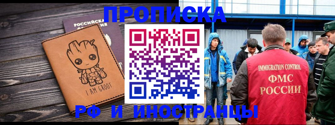 прописка от собственника в Ленинске