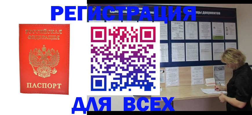 временная регистрация в Ленинске