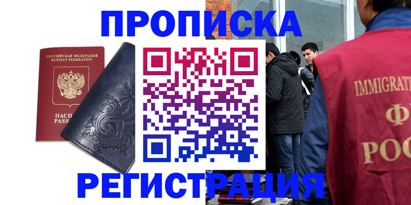 прописка ребенка в Ленинске