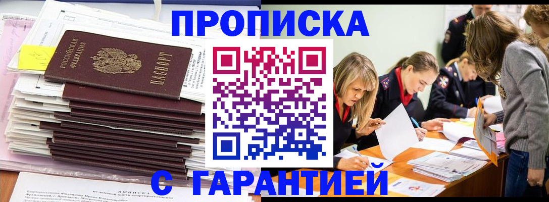 временная регистрация законно в Ленинске