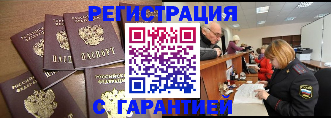 временная регистрация гарантия в Ленинске