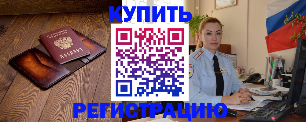 прописка в квартире в Ленинске